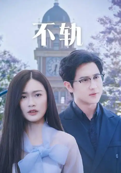 长夜灯行剧集条目缩略图，夜色中的街灯与卷宗标签